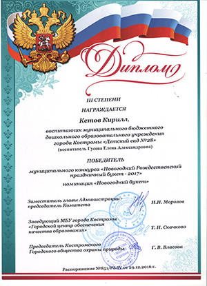 ДИПЛОМ кетов-1.jpg