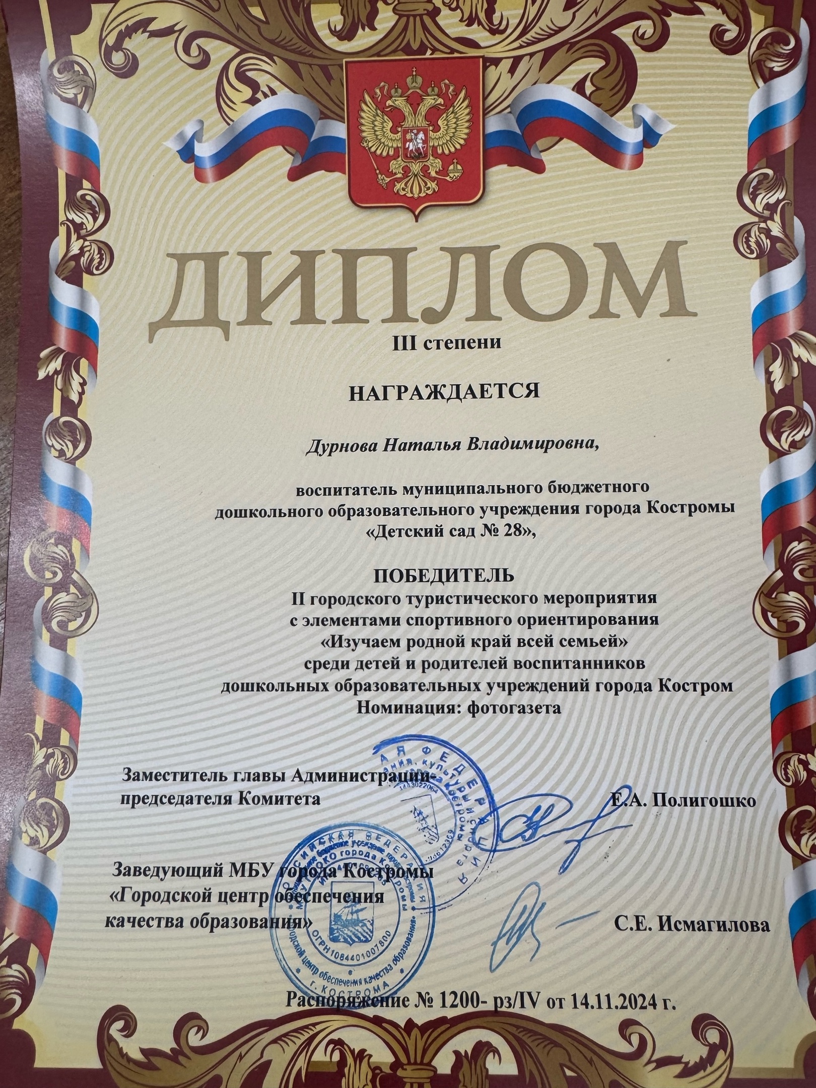 ДНВ 2024.jpg