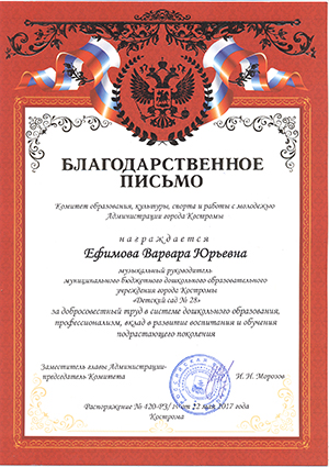 благ письмо Ефимова-1.jpg