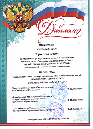диплом воронина-1.jpg