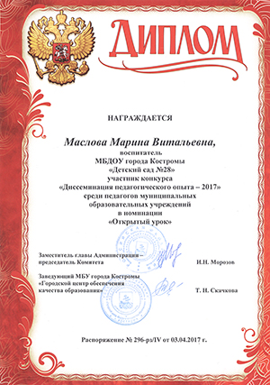 открытый урок Маслова-1.jpg