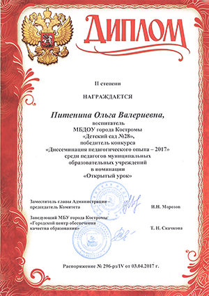 открытый урок Питенина-1.jpg