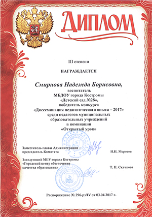 открытый урок Смирнова-1.jpg