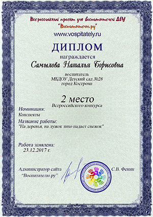 Диплом (2)-1.jpg
