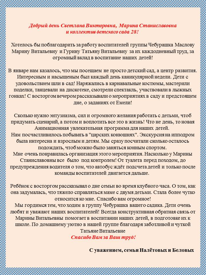отзыв чебурашка.jpg
