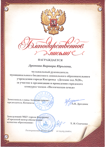 благодарственное письмо Дронова.jpg
