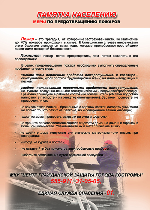 памятка по предотвращ пожаров.jpg