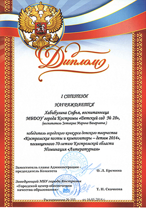 диплом I степени Хабббулина-1.jpg