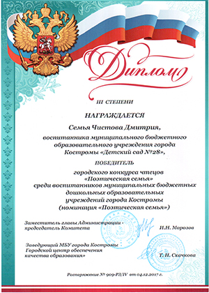 семья Чистовых-1.jpg