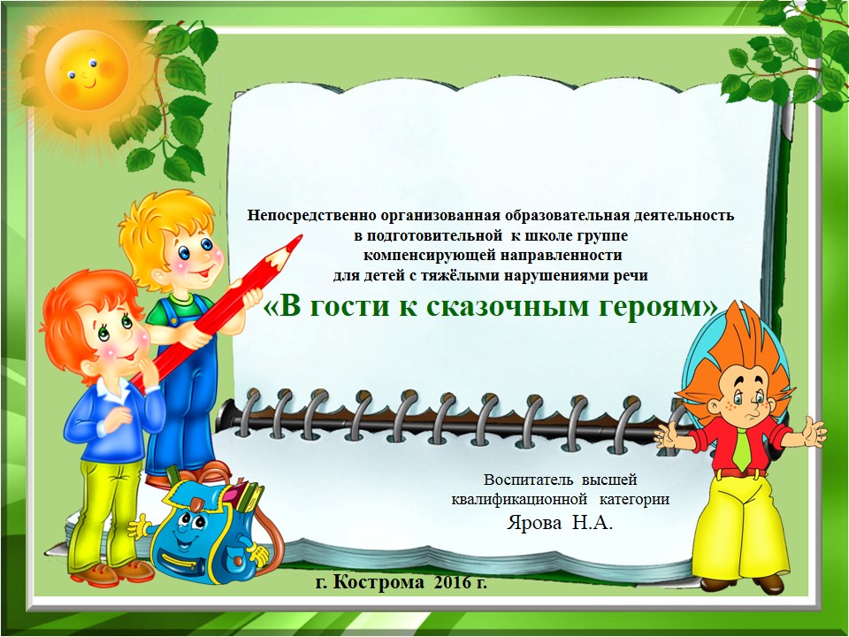 В гости к сказочным героям.jpg