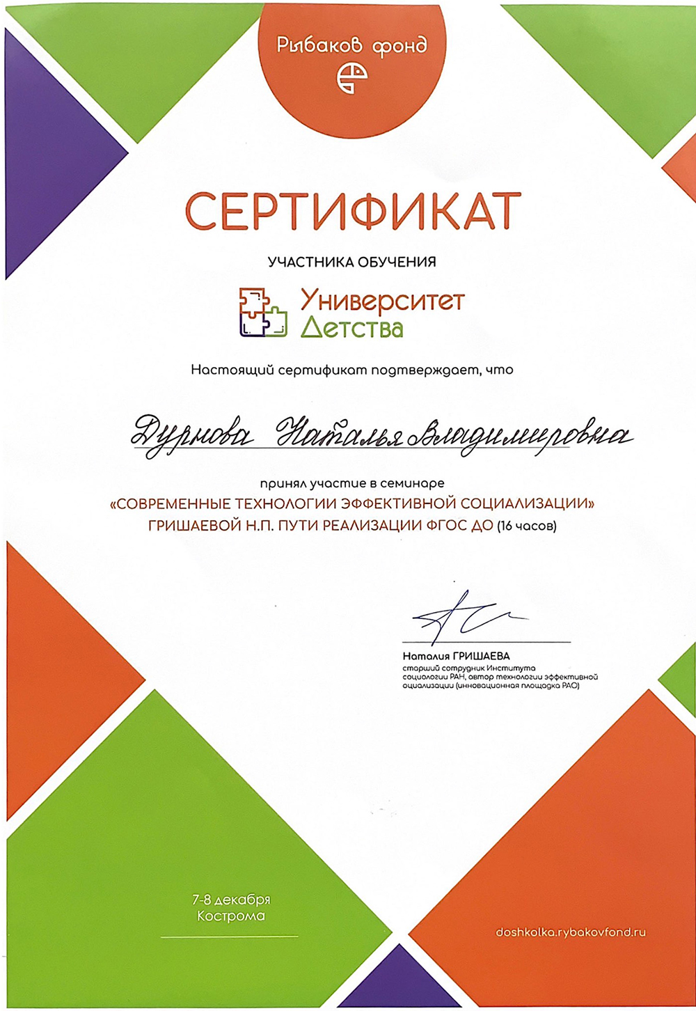 doshkolka.rybakovfond.ru-1.jpg