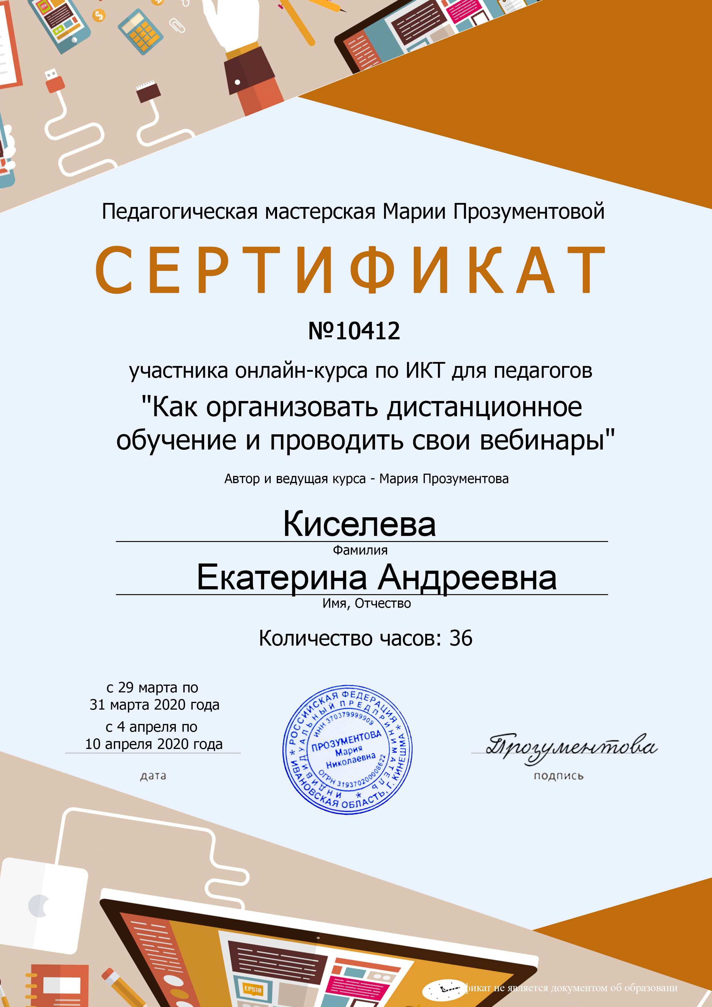 KiselevaEA.jpg