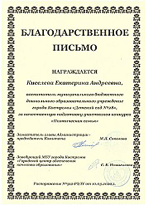 КиселеваЕА.jpg