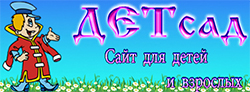 детсад.jpg