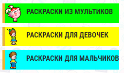 раскраски.jpg