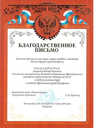 благ письмо Комитета-1.jpg