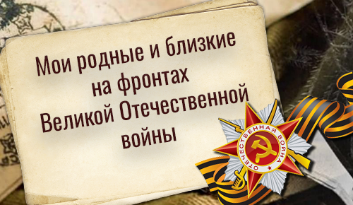 На фронтах.png