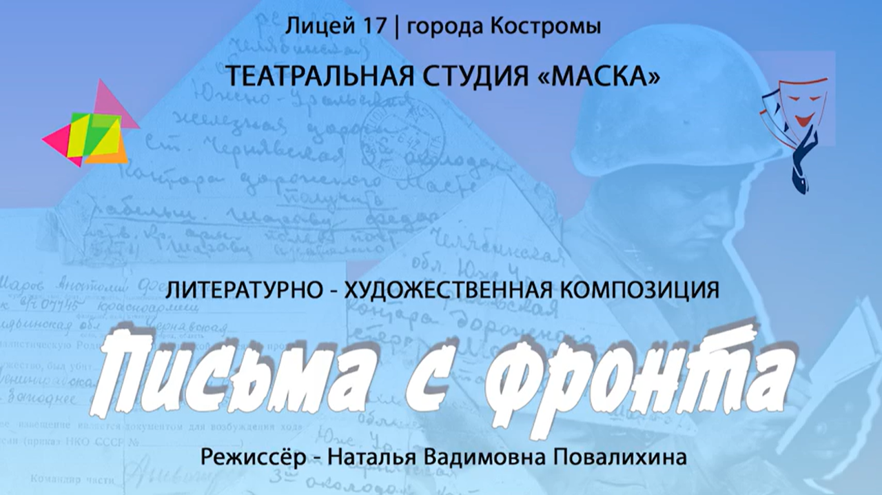 Лицей 17_Спектакль.png