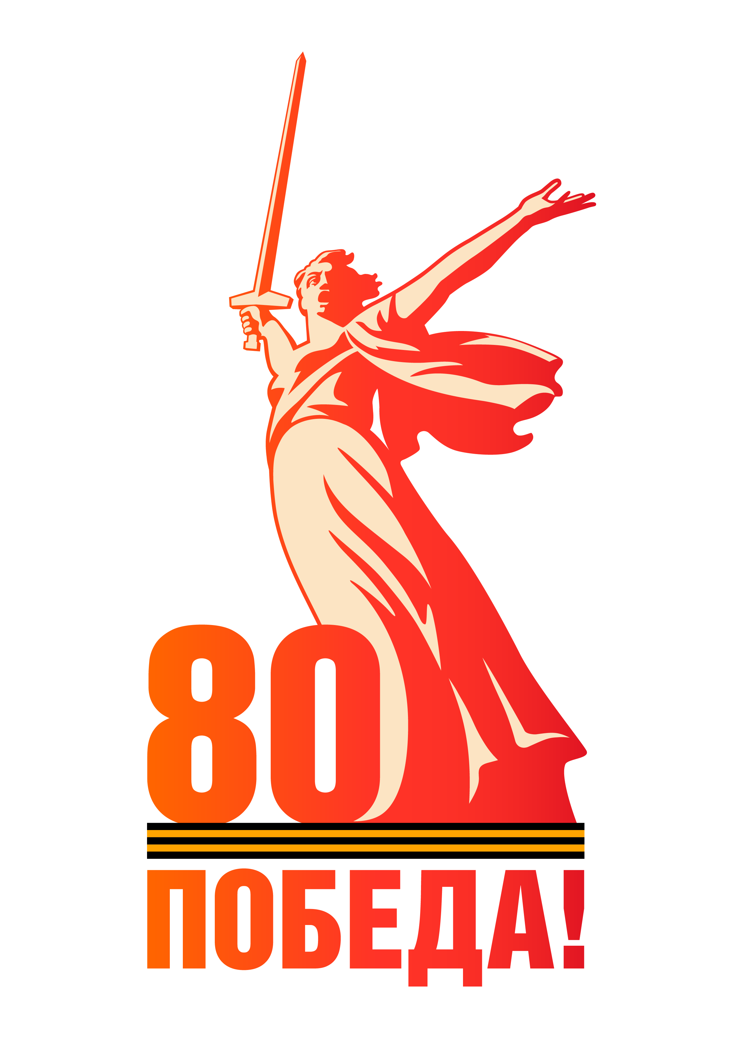 Лого 80 лет.png