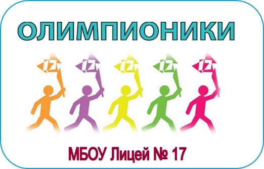 17 лицей.jpg