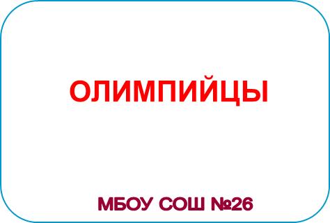 26 школа.jpg