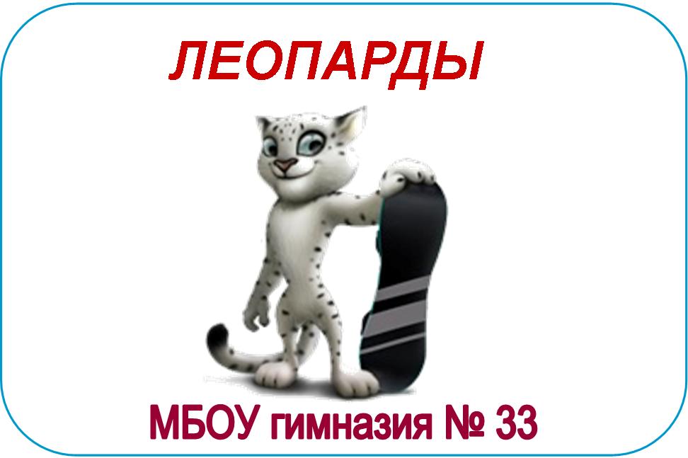 33 гим.jpg