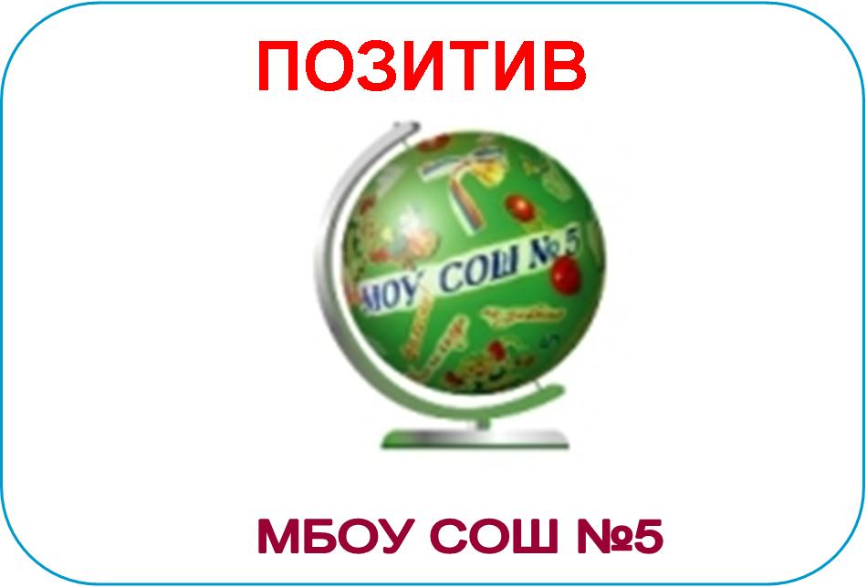 5 школа.jpg
