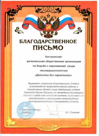Благодарствееное письмо_2.jpg