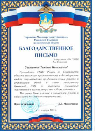 Благодарственное письмо.jpg