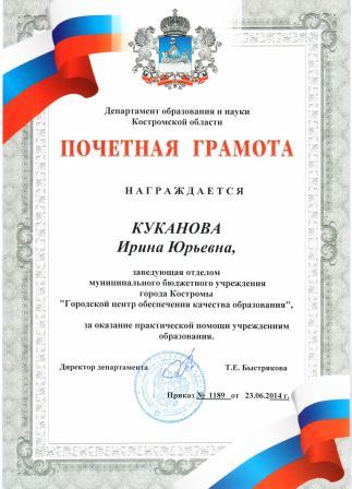 Почетная грамота.jpg