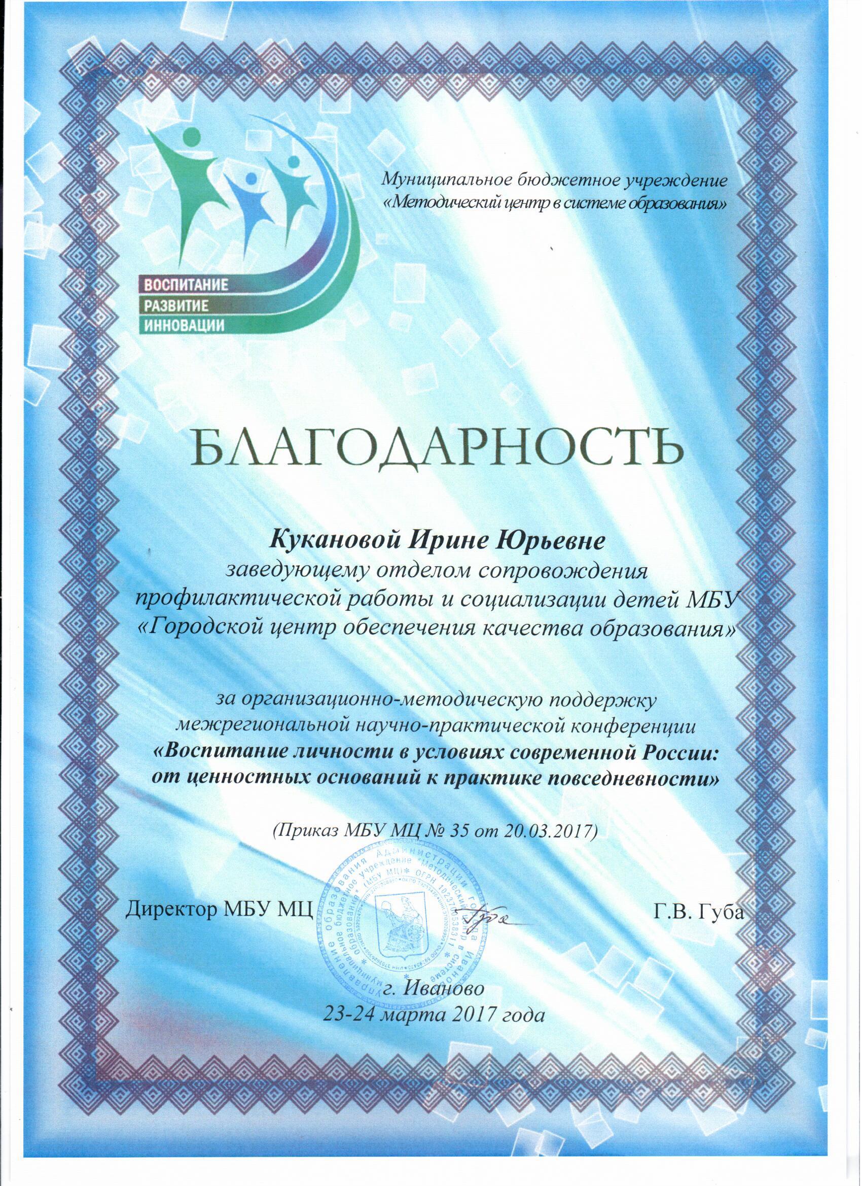 Сертификат_Иваново_конференция.jpg