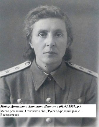 Доморкина Антонина Ивановна.jpg