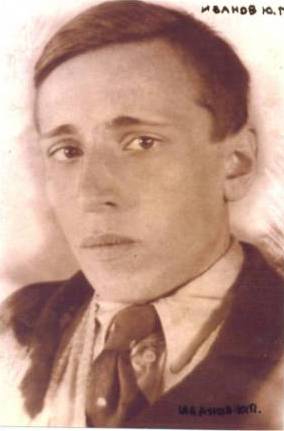 Иванов Юрий Петрович.jpg