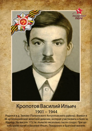 Кропотов ВИ.jpg