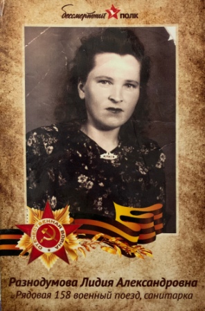 Разнодумова.jpg