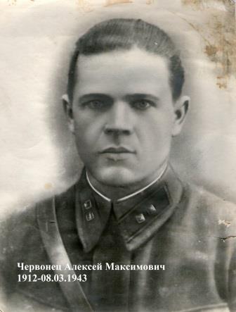 Червонец АМ.jpg