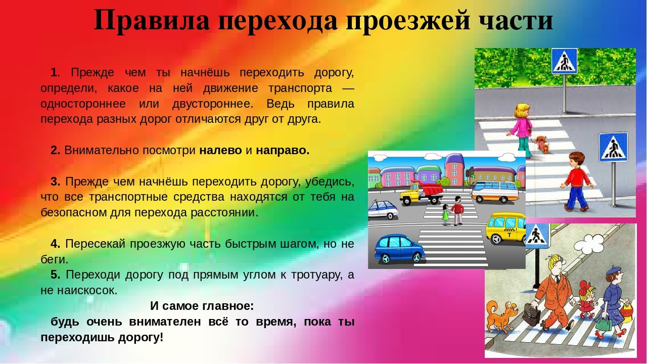 Проект пдд 4 класс