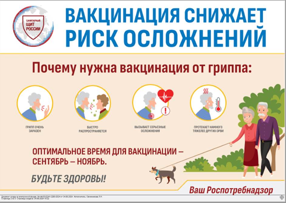 Грипп 1.jpg