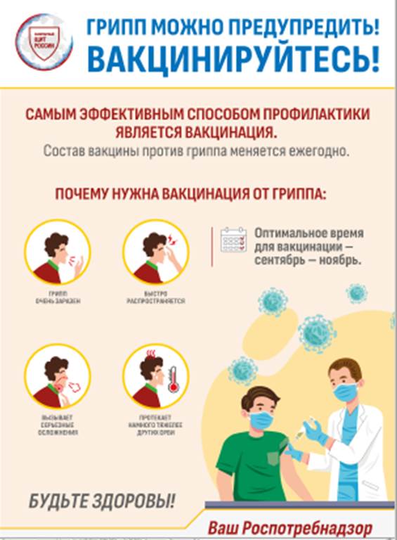 Грипп2.jpg