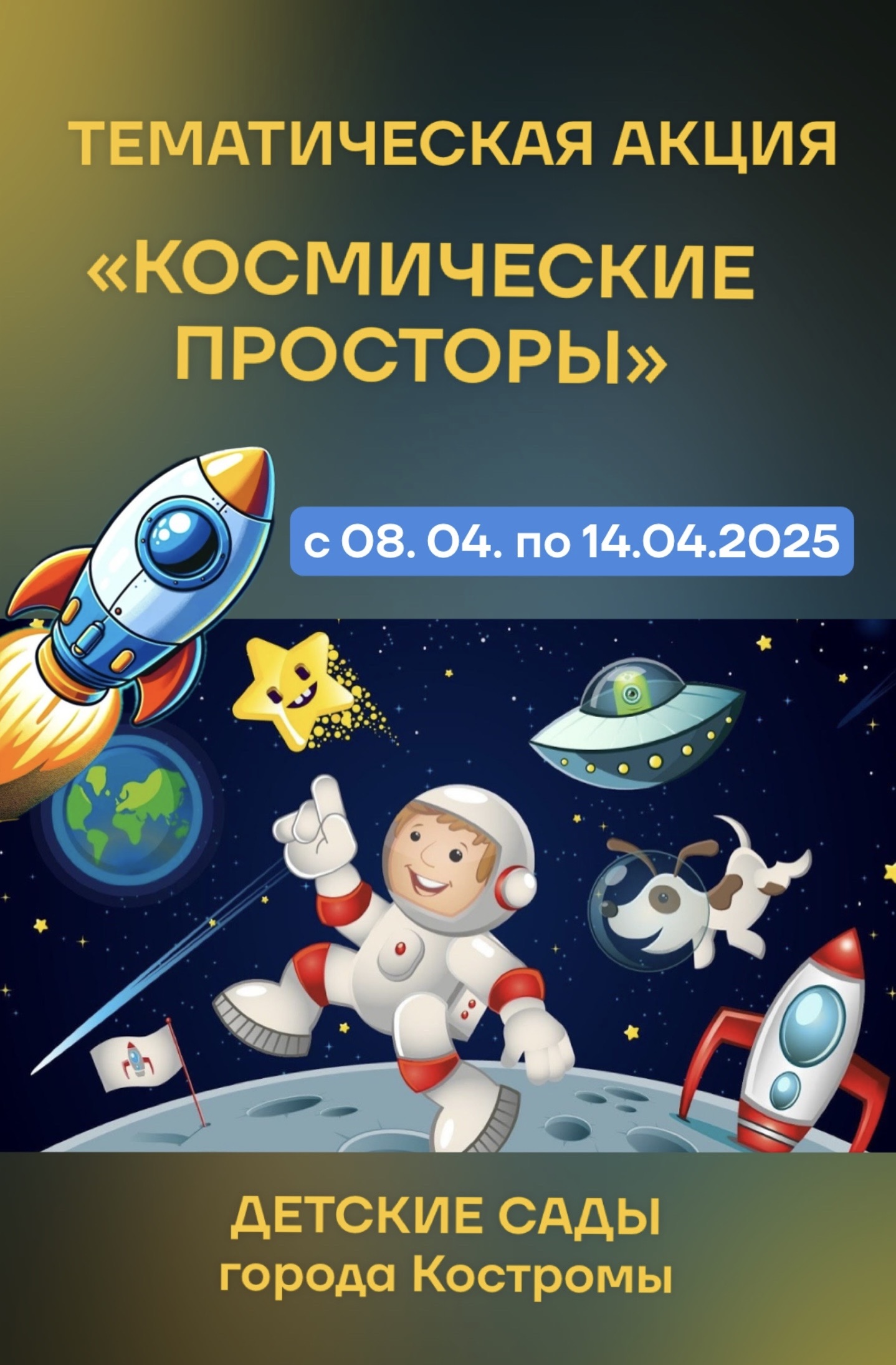 Логотип ТА День космонавтики.jpg