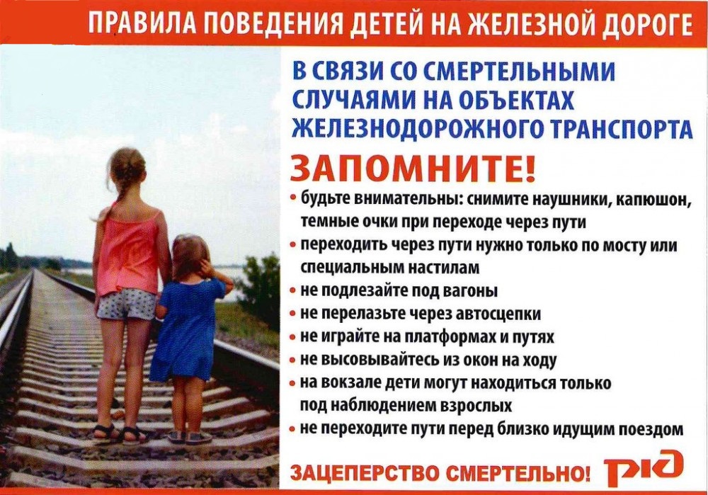 Памятка Безопасность на железной дороге.jpg