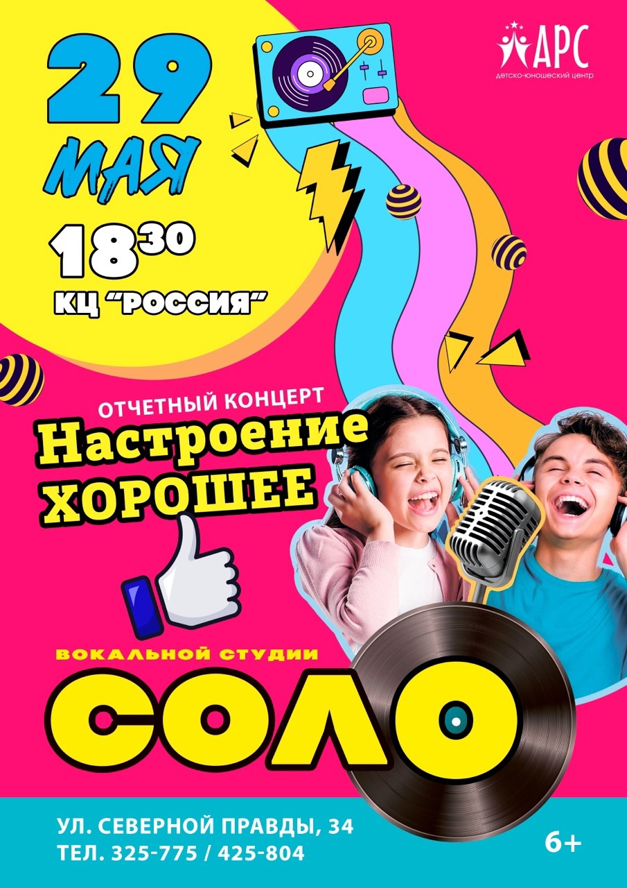 ДЮЦ АРС Отчетный концерт Соло.jpg