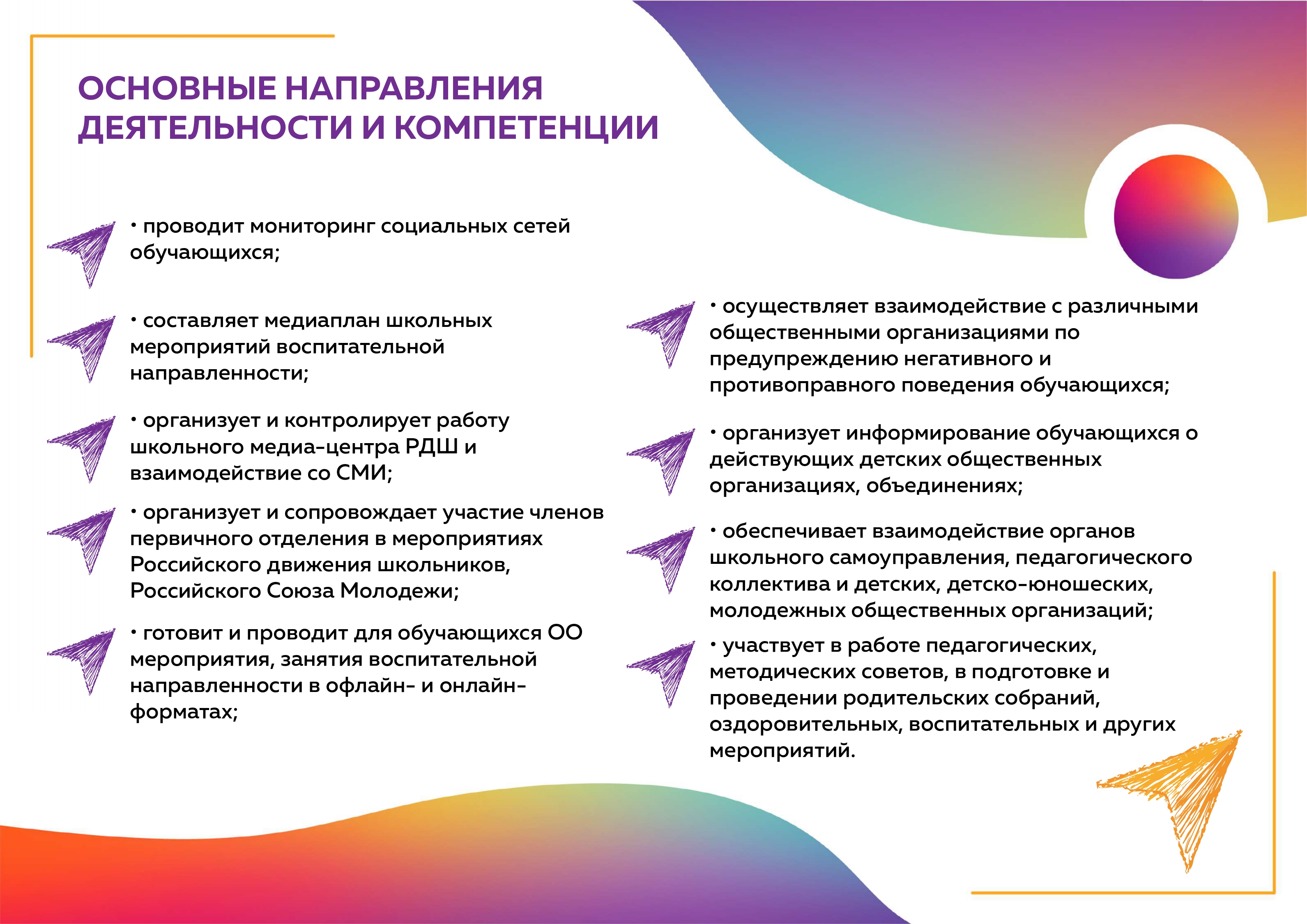 Рамка для фото советника директора по воспитанию НАВИГАТОРЫ ДЕТСТВА