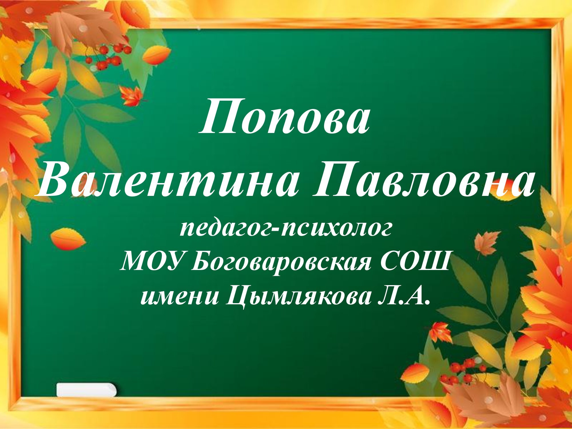Страница педагога русский язык.jpg