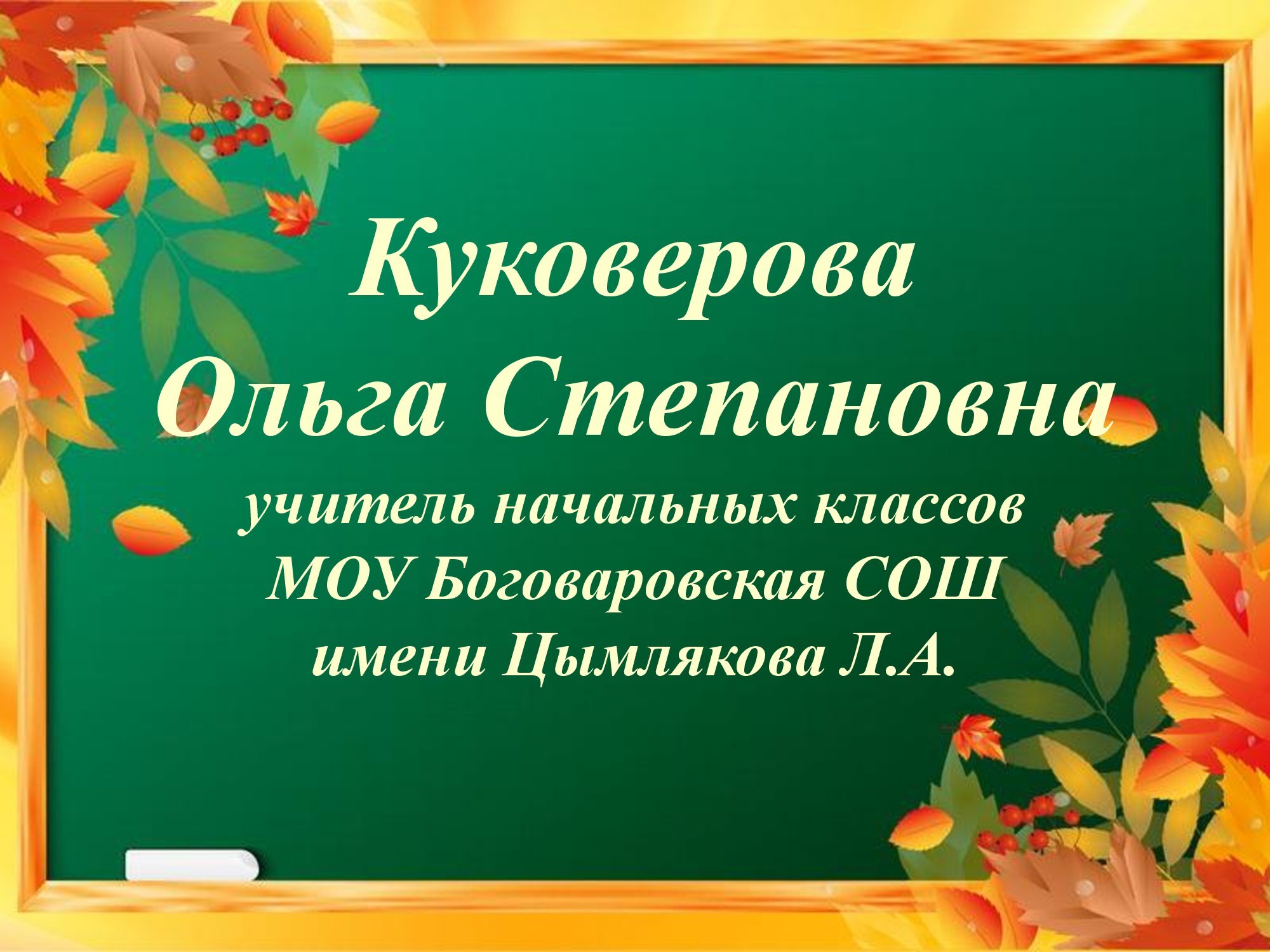 Страница педагоганачальные классы (1).jpg