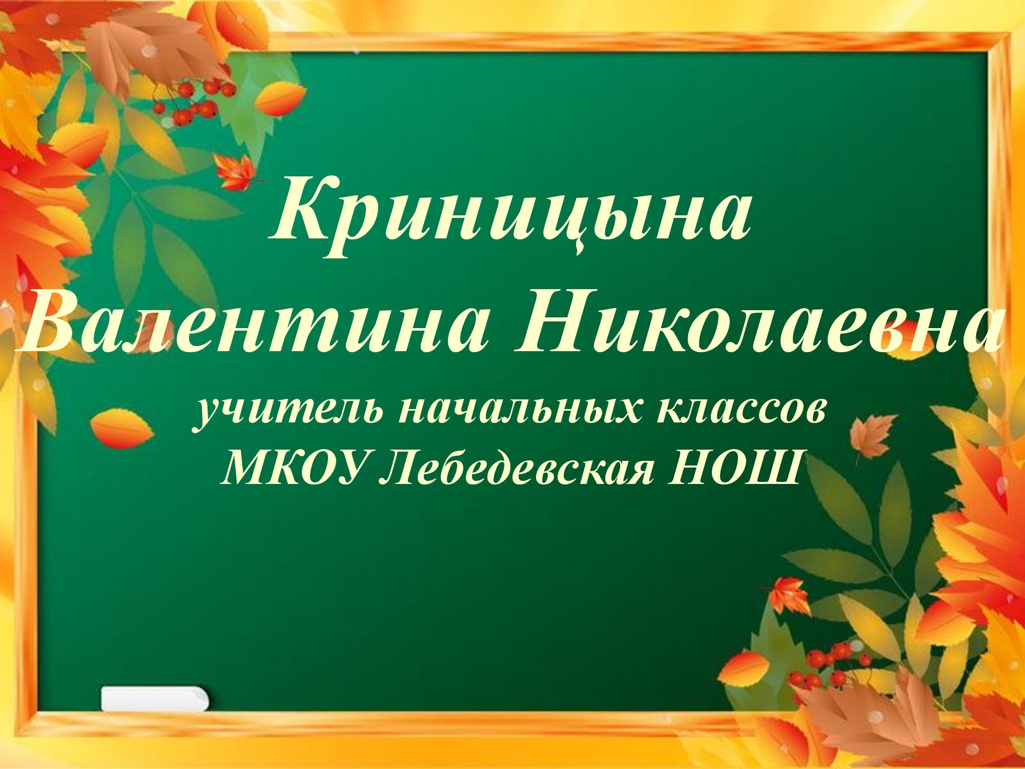 Страница педагоганачальные классы — копия.jpg
