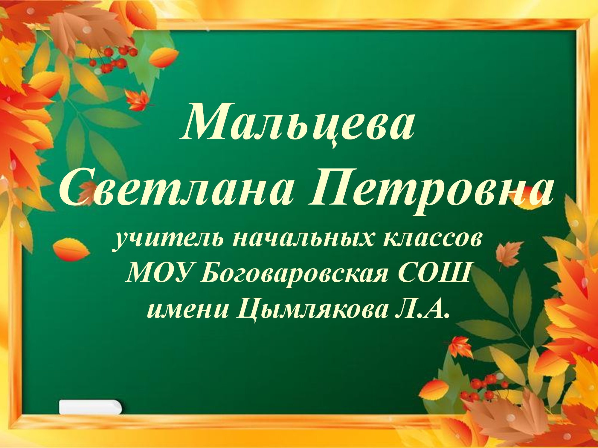 Страница педагоганачальные классы.jpg