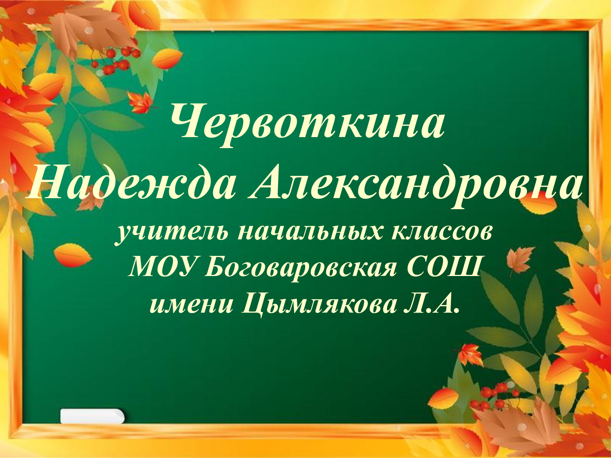 Страница-педагоганачальные-классы (2).jpg