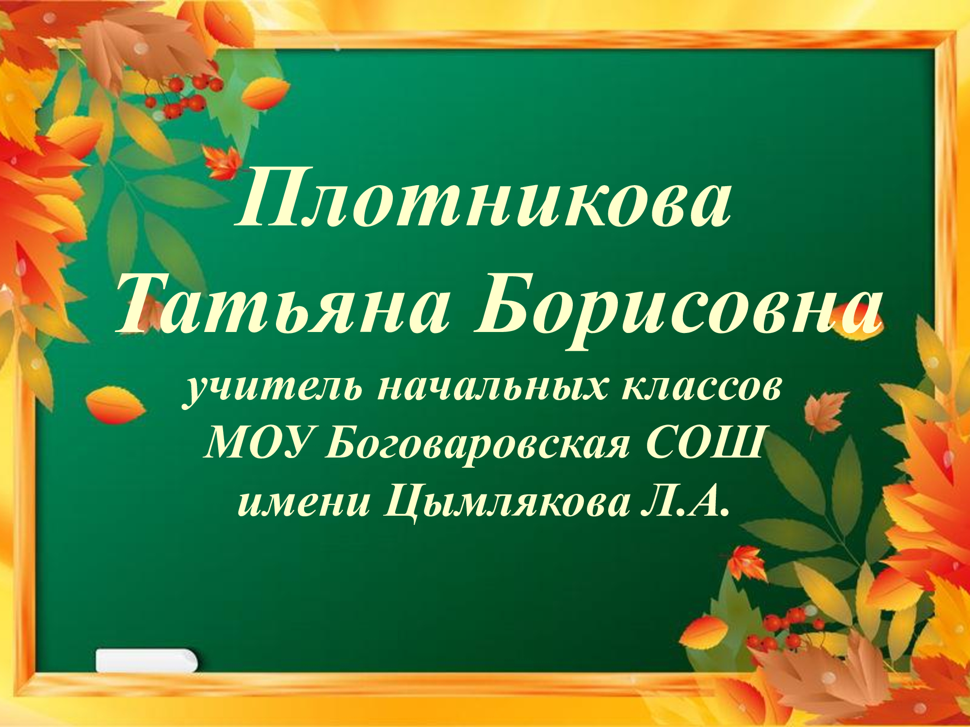 Страница-педагоганачальные-классы (2).jpg