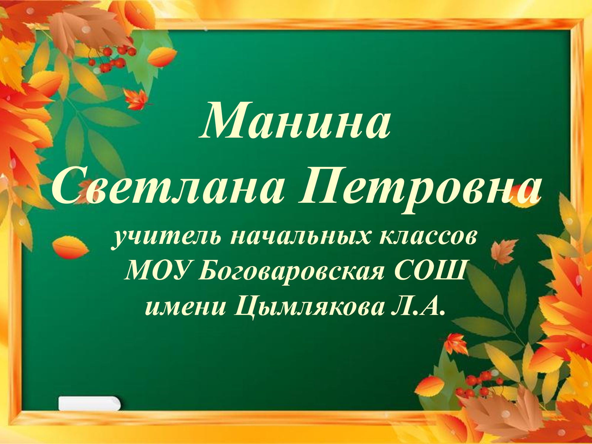 Страница-педагоганачальные-классы (4).jpg
